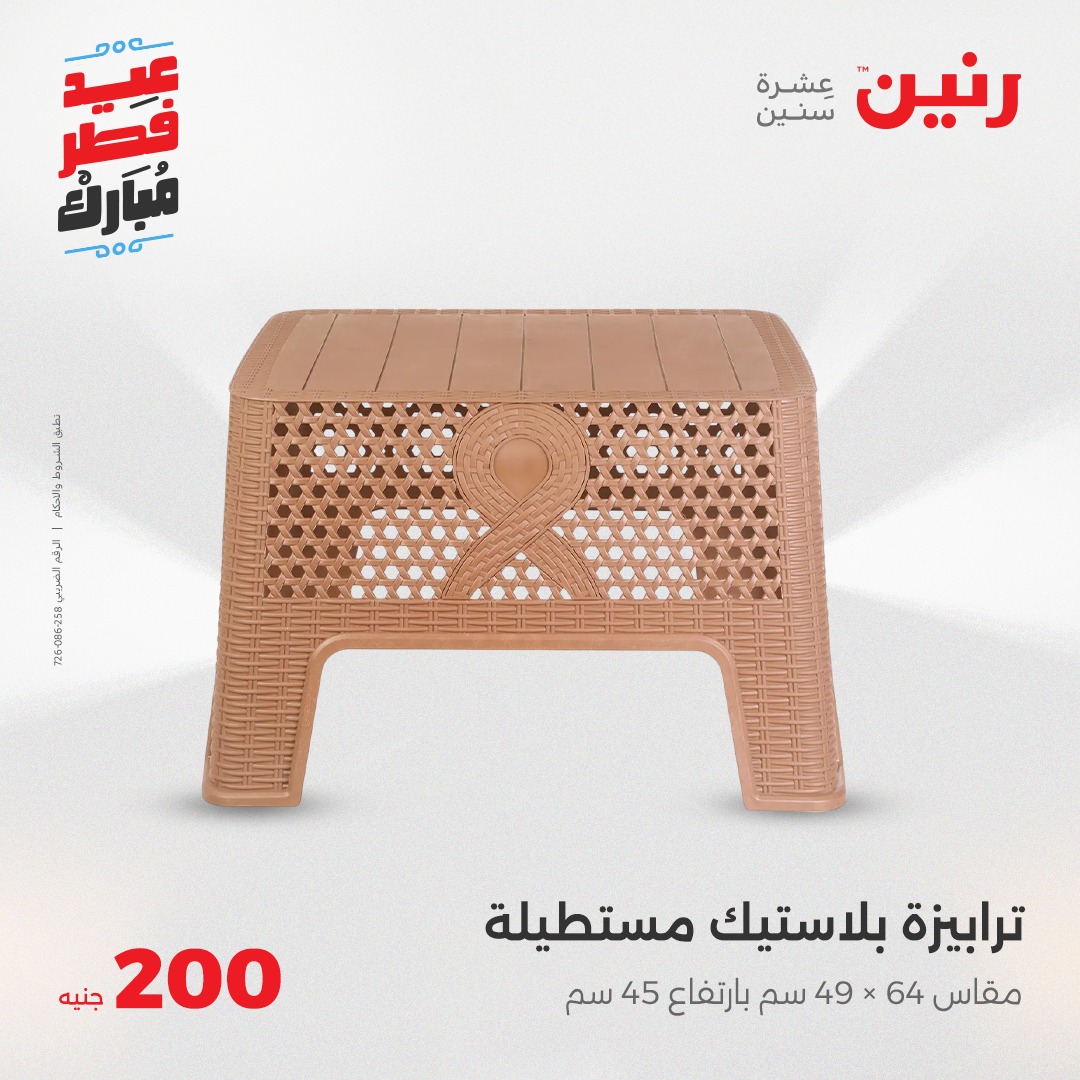 raneen offers from 30mar to 30mar 2025 عروض رنين من 30 مارس حتى 30 مارس 2025 صفحة رقم 35